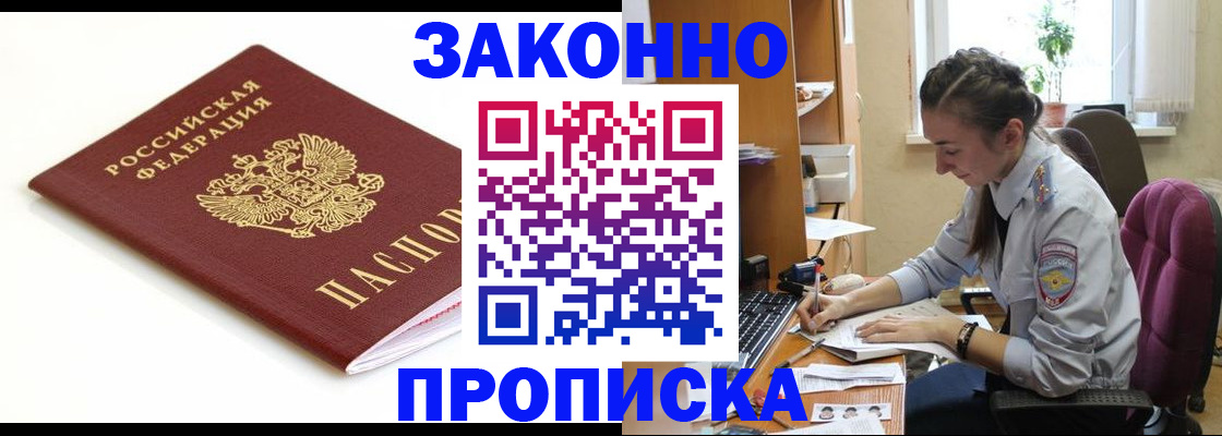 временная прописка в Новопавловске