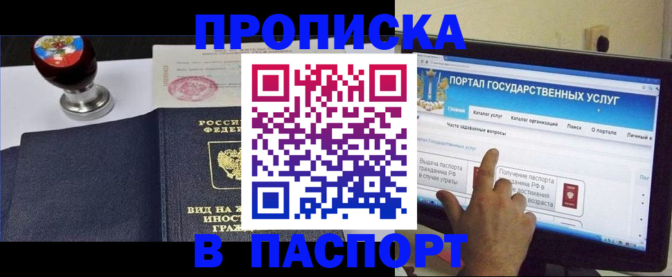прописка 2025 в Новопавловске