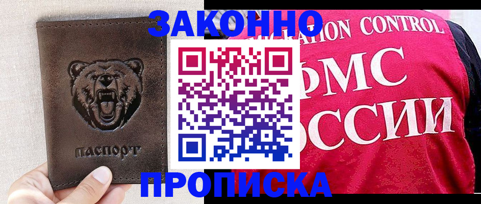 временная прописка в Новопавловске