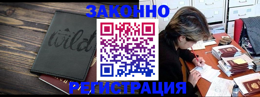 временная регистрация недорого в Новопавловске